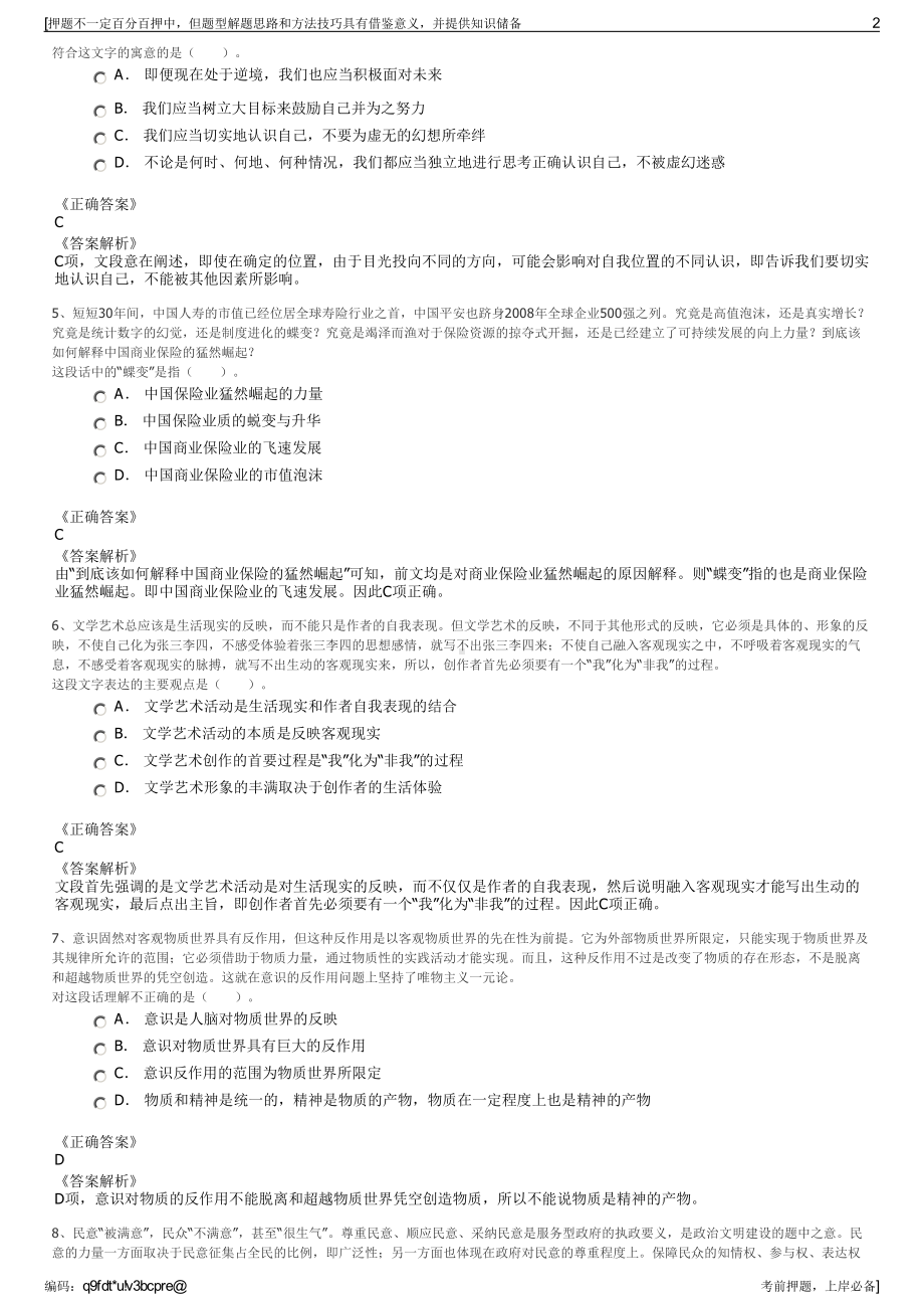 2023年贵州六盘水中联合众劳务服务有限公司招聘笔试押题库.pdf_第2页