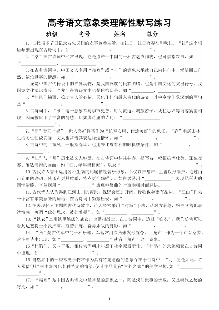 高中语文高考复习意象类理解性默写练习（共49题附参考答案）.doc_第1页