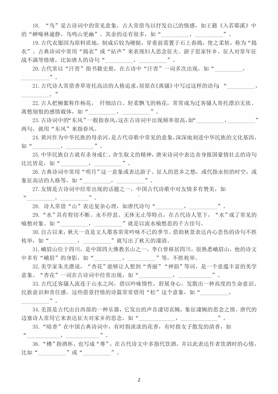 高中语文高考复习意象类理解性默写练习（共49题附参考答案）.doc_第2页