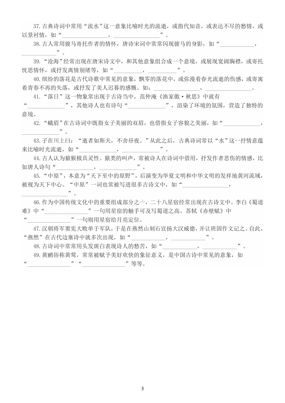 高中语文高考复习意象类理解性默写练习（共49题附参考答案）.doc_第3页