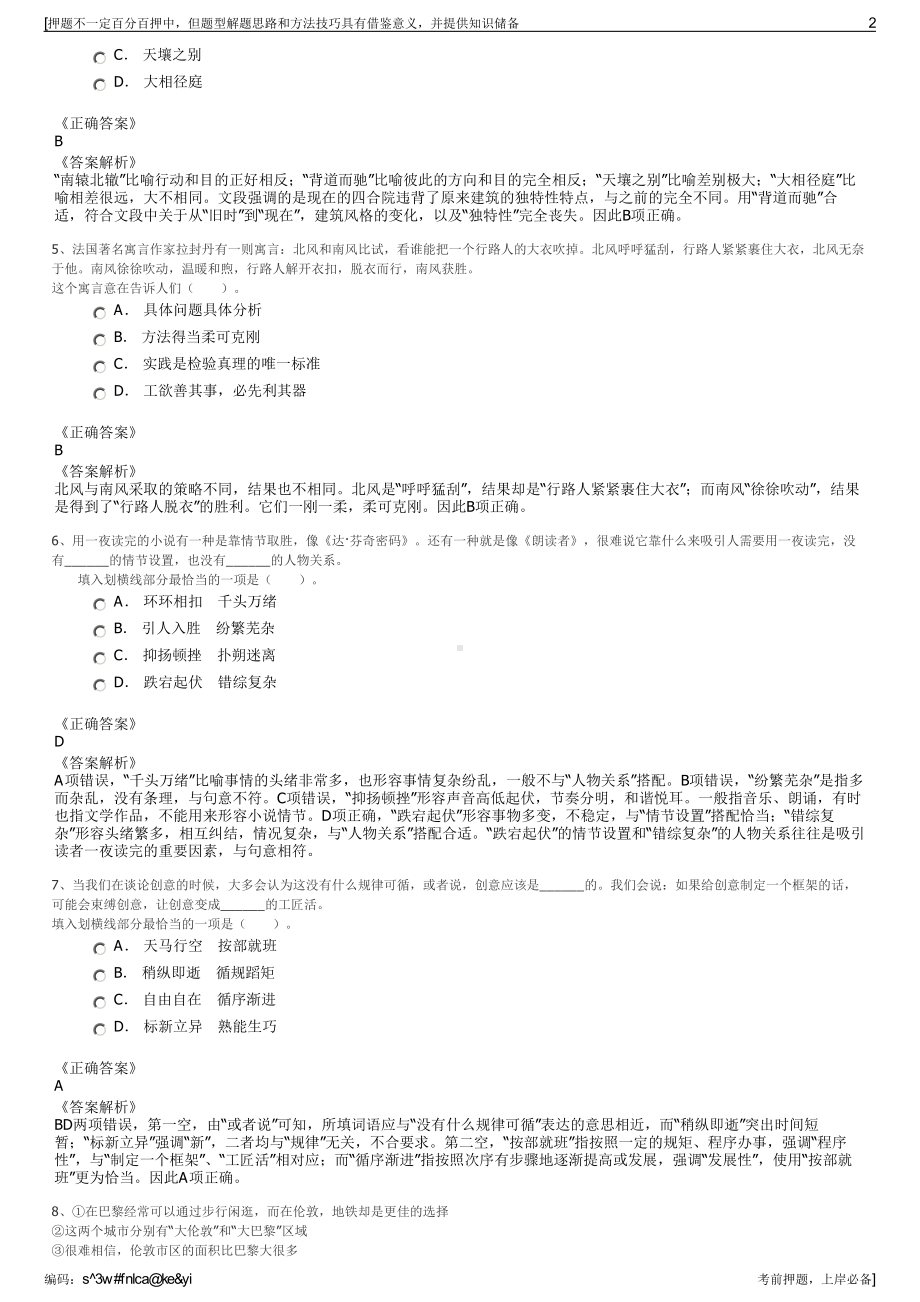 2023年浙江绍兴大剧院（绍兴市演出有限公司招聘笔试押题库.pdf_第2页