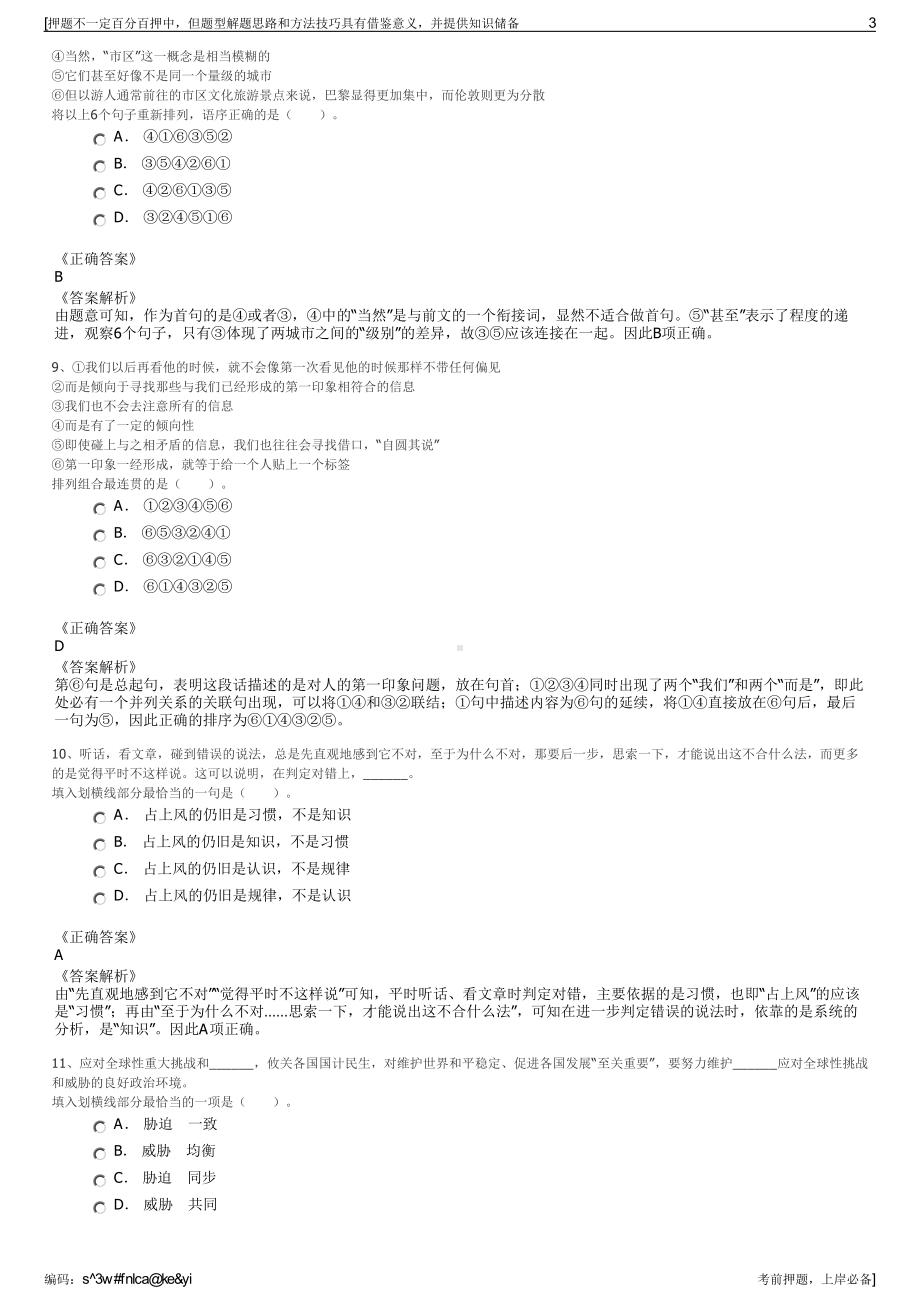 2023年浙江绍兴大剧院（绍兴市演出有限公司招聘笔试押题库.pdf_第3页