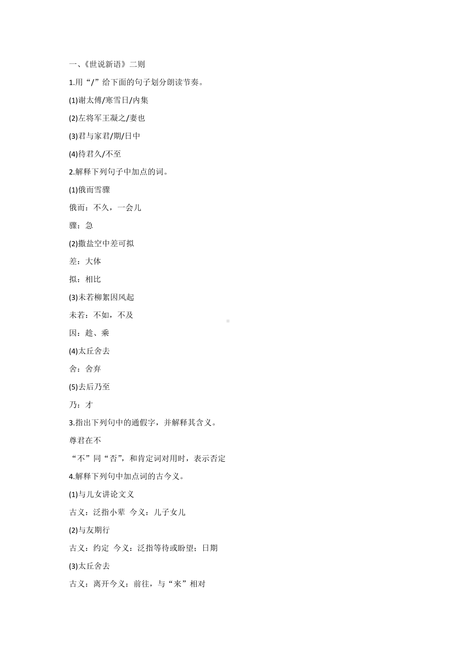 初一语文上册：文言文重点字词汇总.docx_第1页