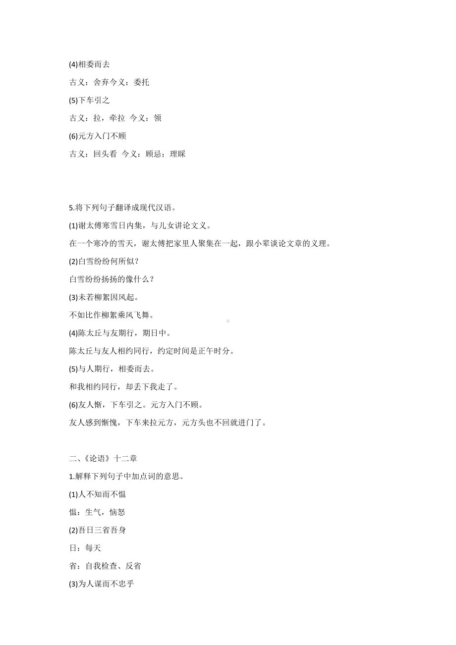 初一语文上册：文言文重点字词汇总.docx_第2页