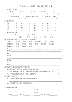 人教版六年级语文上册第七单元试卷及答案.doc