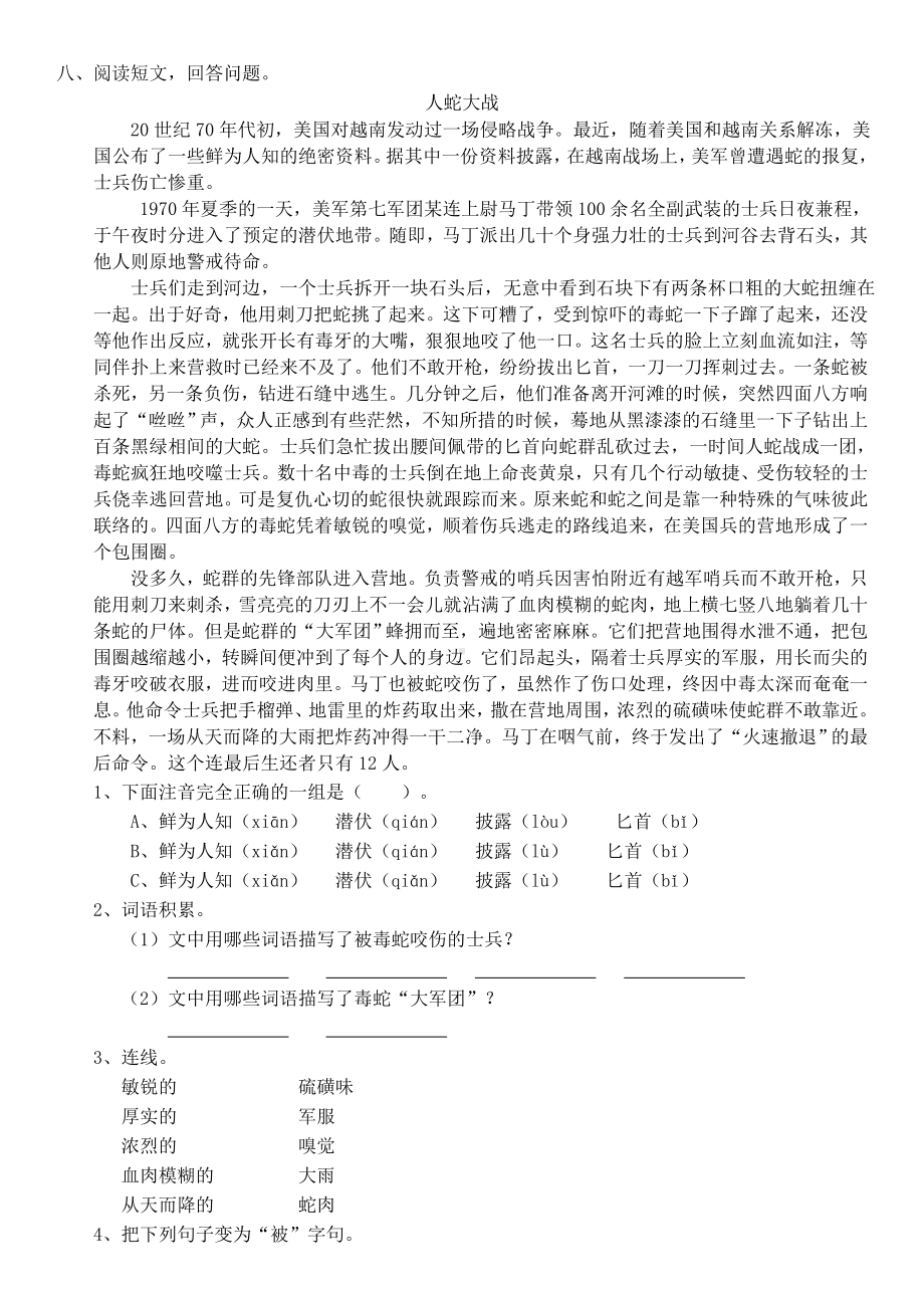 人教版六年级语文上册第七单元试卷及答案.doc_第2页