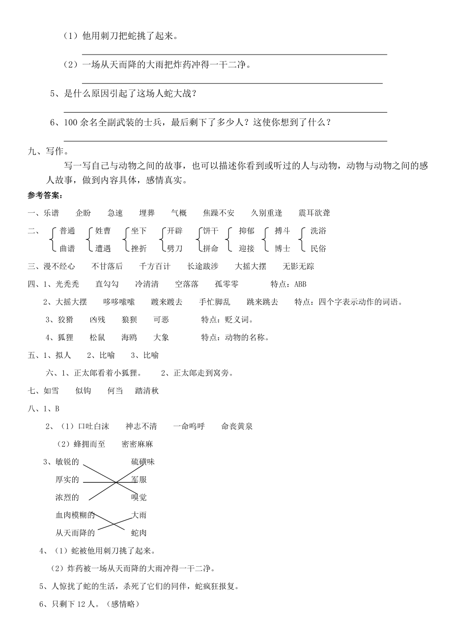 人教版六年级语文上册第七单元试卷及答案.doc_第3页