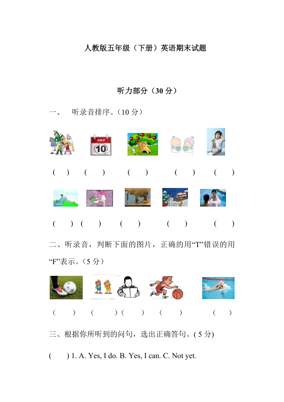 人教版小学五年级英语下册试卷试题一.docx_第1页