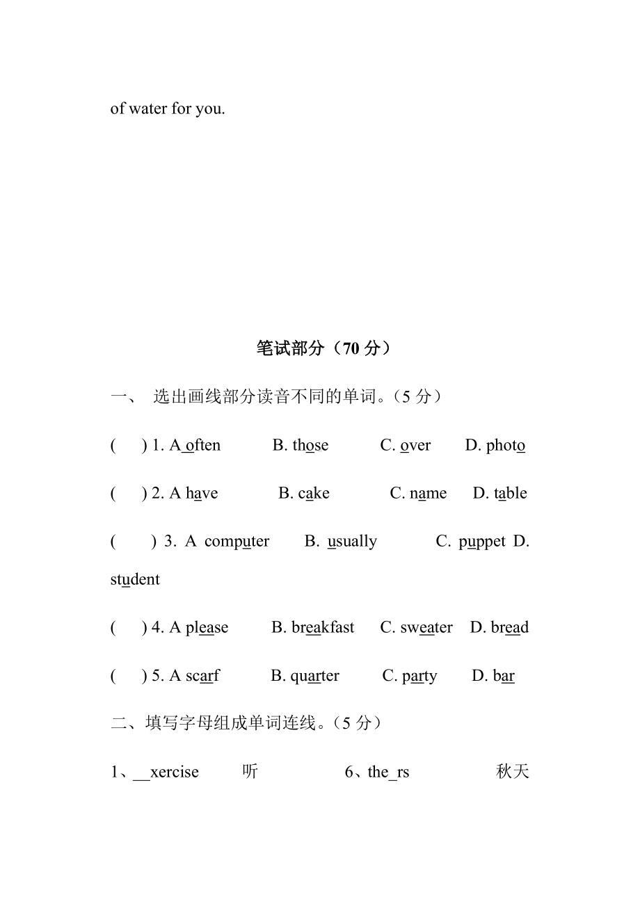 人教版小学五年级英语下册试卷试题一.docx_第3页