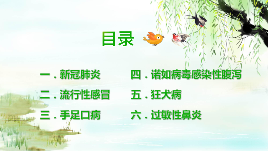 绿色卡通春季儿童疾病的防治与预防实用（ppt）.pptx_第2页