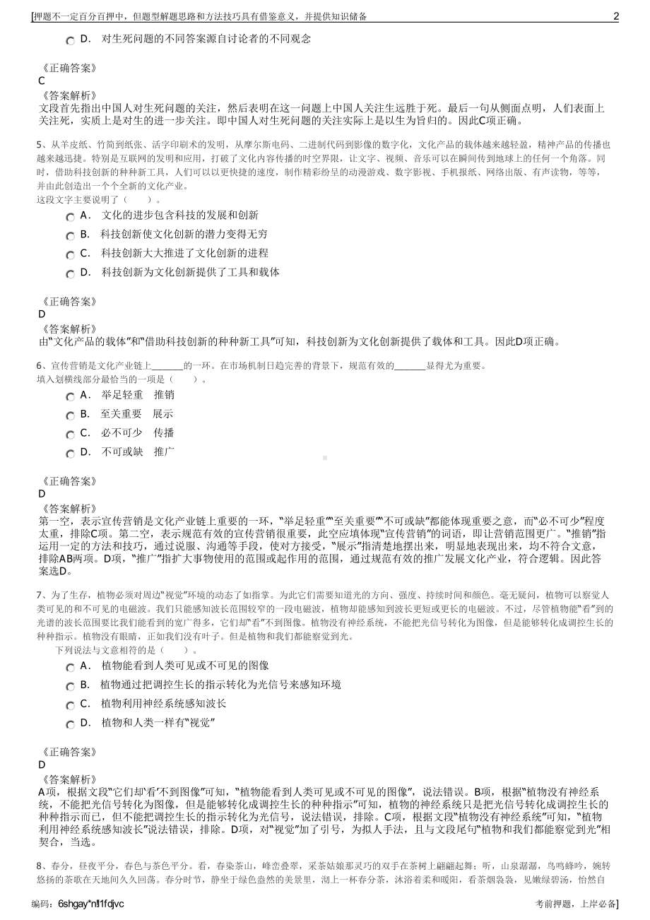 2023年浙江省湖州市农合联资产经营有限公司招聘笔试押题库.pdf_第2页