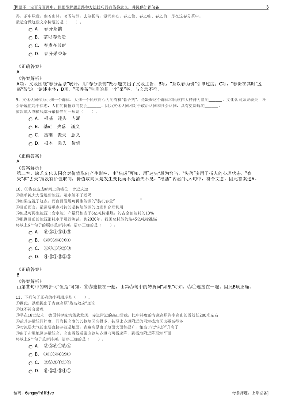 2023年浙江省湖州市农合联资产经营有限公司招聘笔试押题库.pdf_第3页