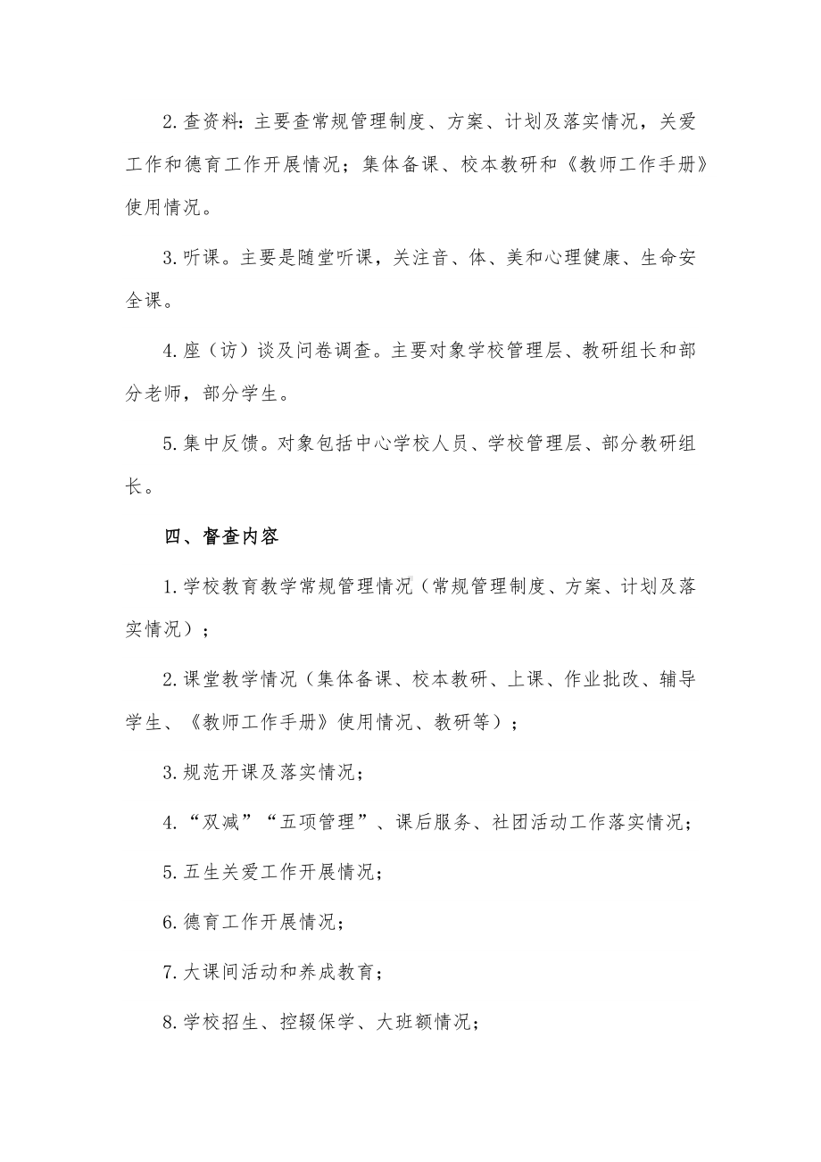 教育教学常规督查工作方案供借鉴.docx_第2页