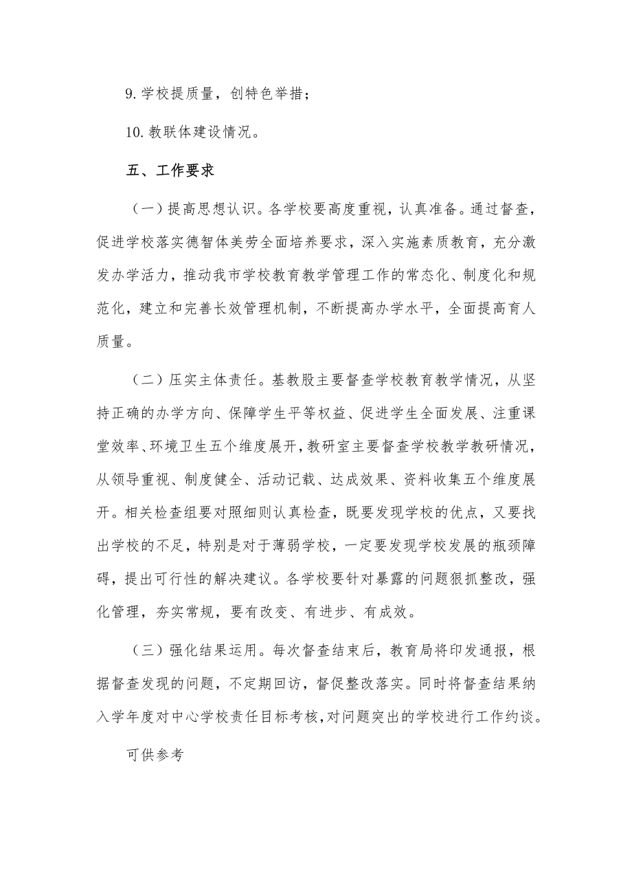 教育教学常规督查工作方案供借鉴.docx_第3页