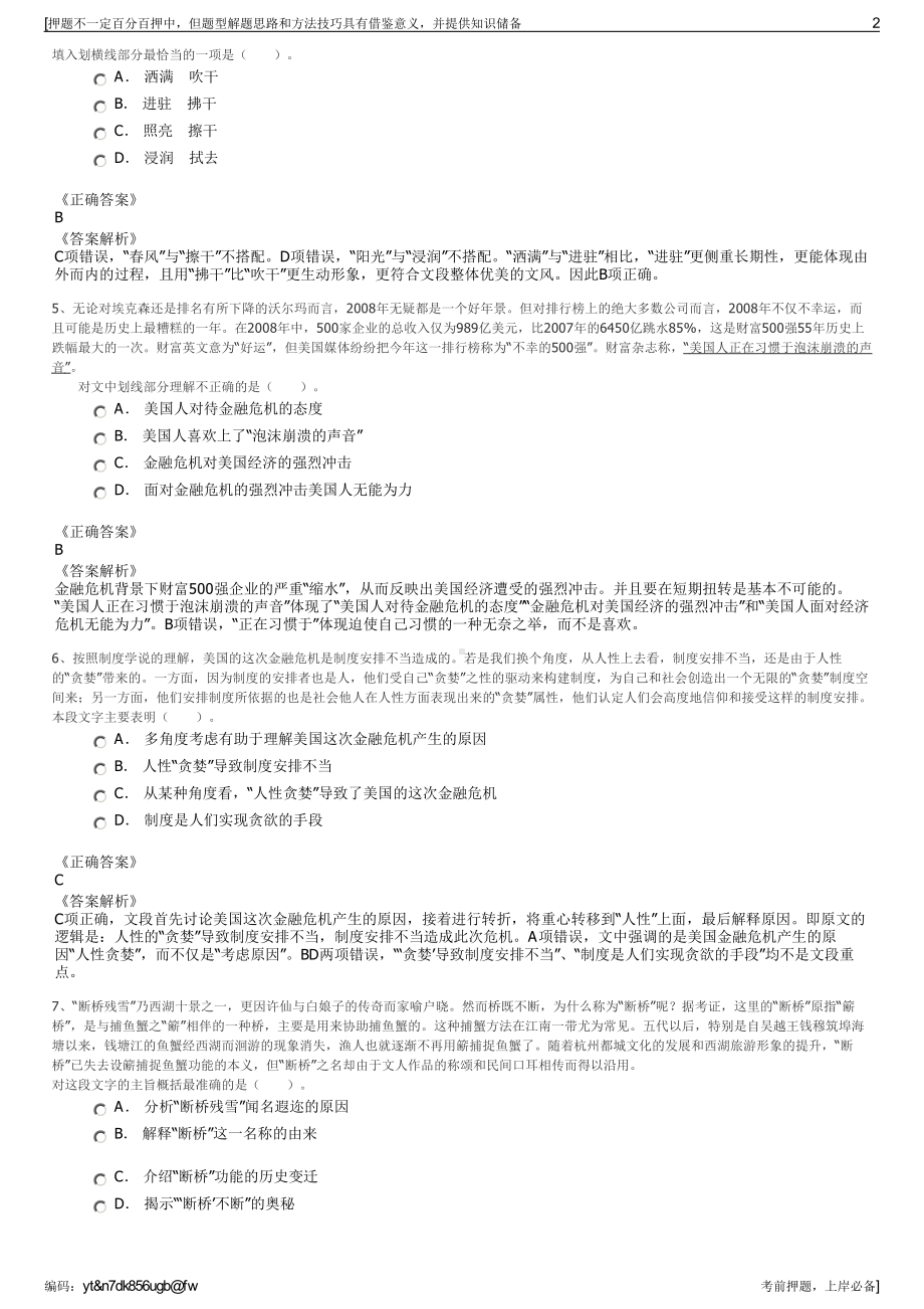 2023年中国铝业郑州有色金属研究院有限公司招聘笔试押题库.pdf_第2页