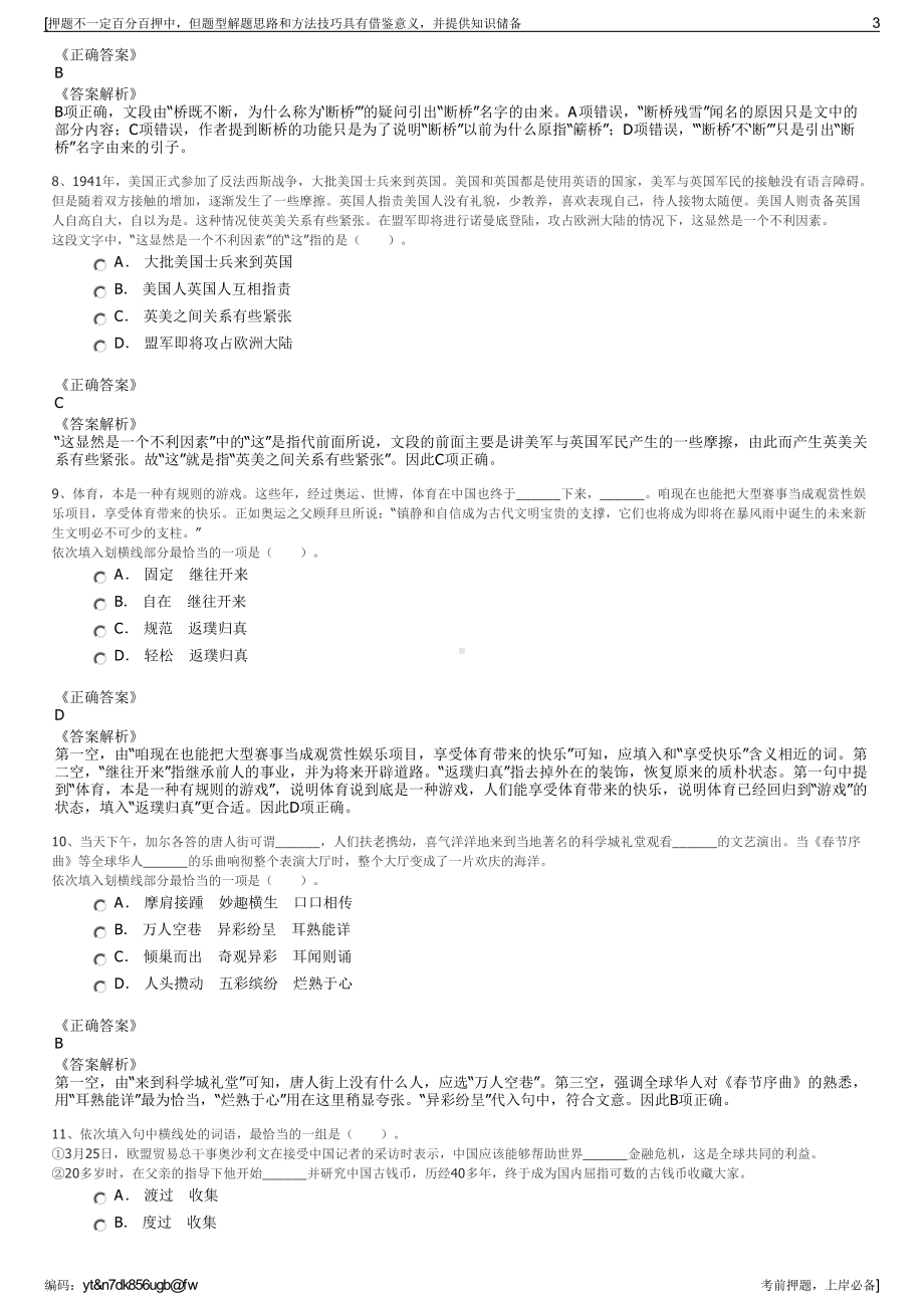 2023年中国铝业郑州有色金属研究院有限公司招聘笔试押题库.pdf_第3页