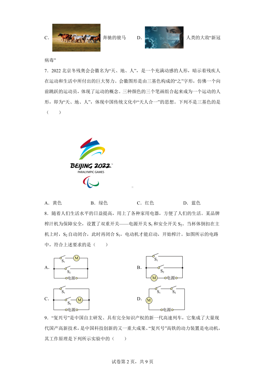 2022年山东省济南市平阴县中考一模物理试题.docx_第2页