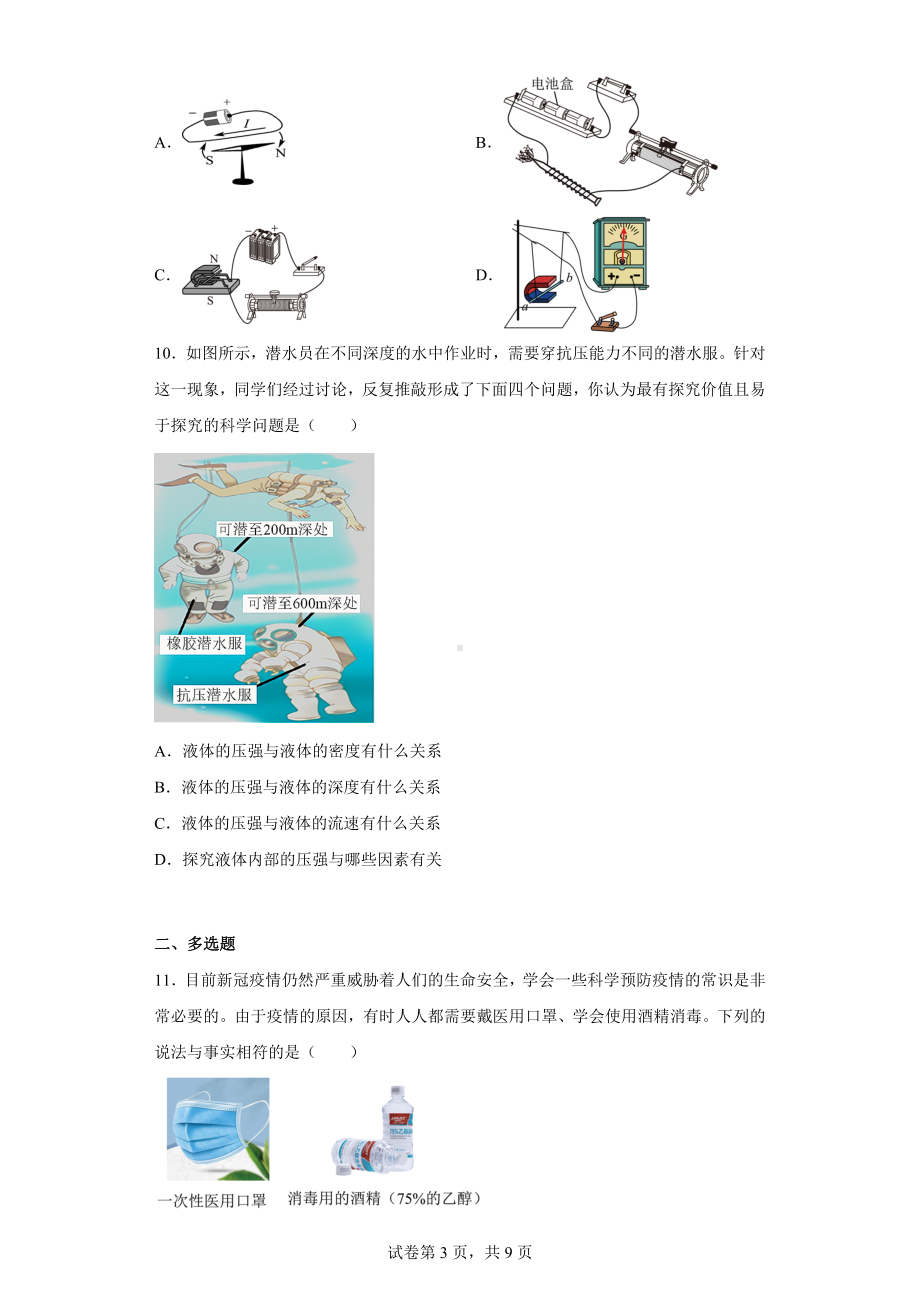 2022年山东省济南市平阴县中考一模物理试题.docx_第3页