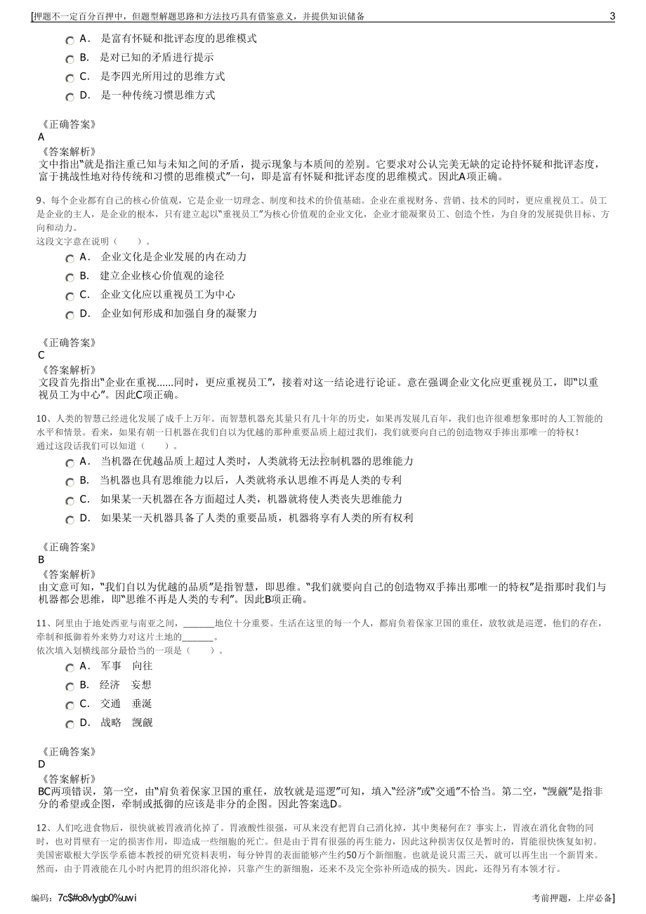 2023年浙江余姚市舜科工程试验检测有限公司招聘笔试押题库.pdf_第3页