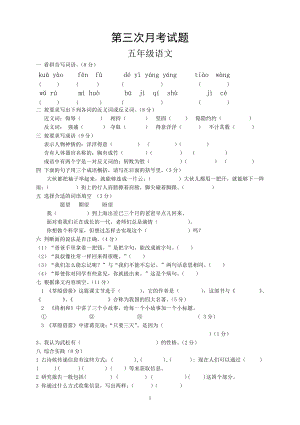 人教版五年级语文下册第3次月考卷 (1).doc