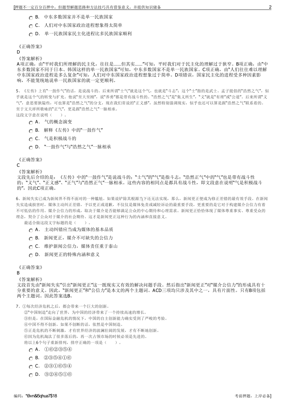 2023年浙江浙能智慧能源科技产业园有限公司招聘笔试押题库.pdf_第2页