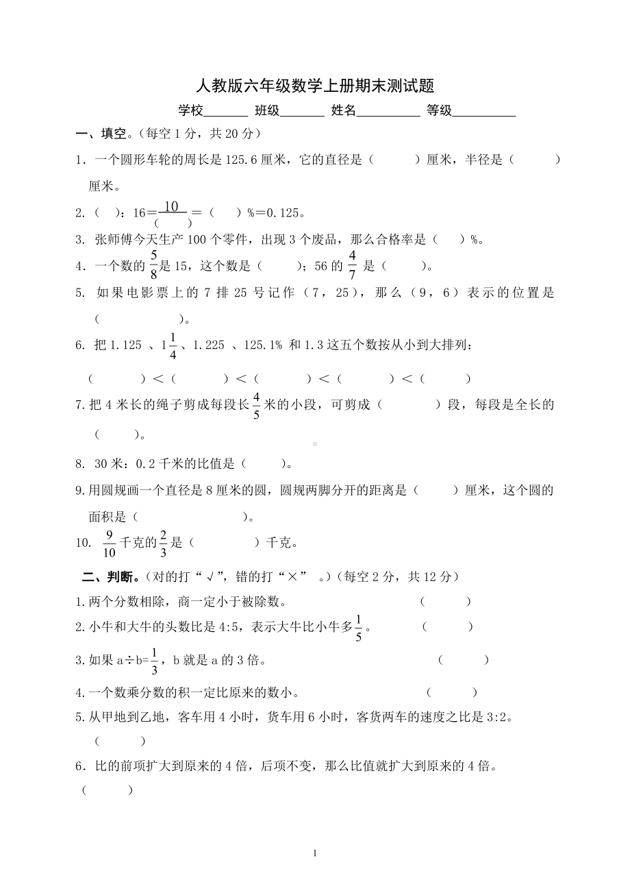 2014-2015学年度上学期六年级数学质量检测试题5.doc_第1页