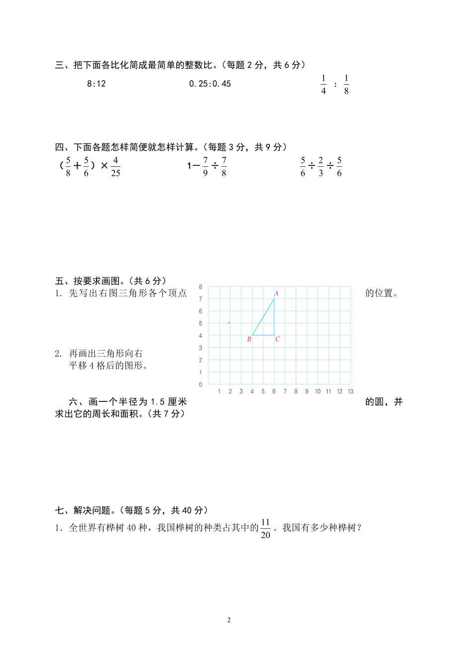 2014-2015学年度上学期六年级数学质量检测试题5.doc_第2页