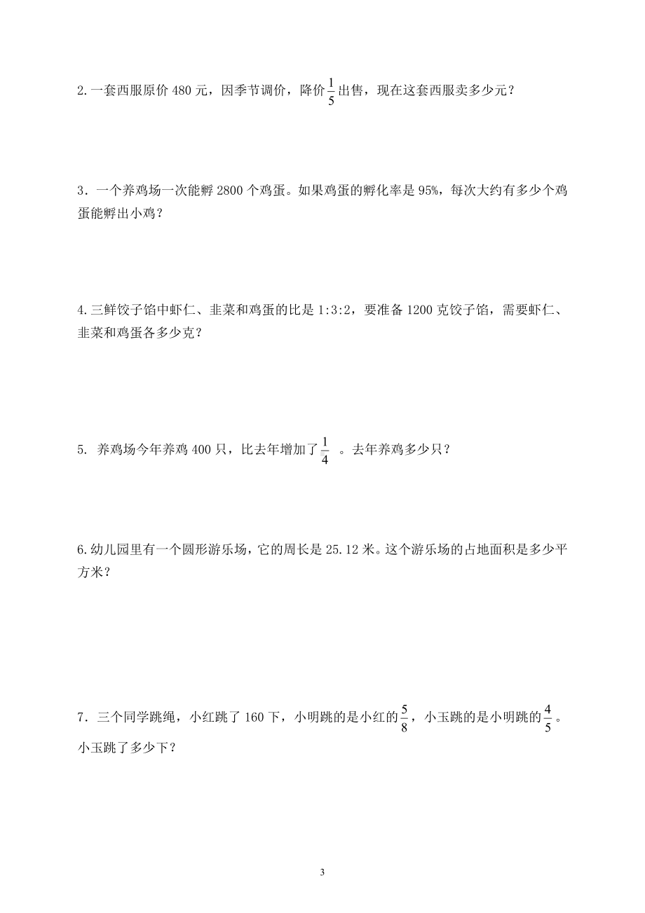 2014-2015学年度上学期六年级数学质量检测试题5.doc_第3页