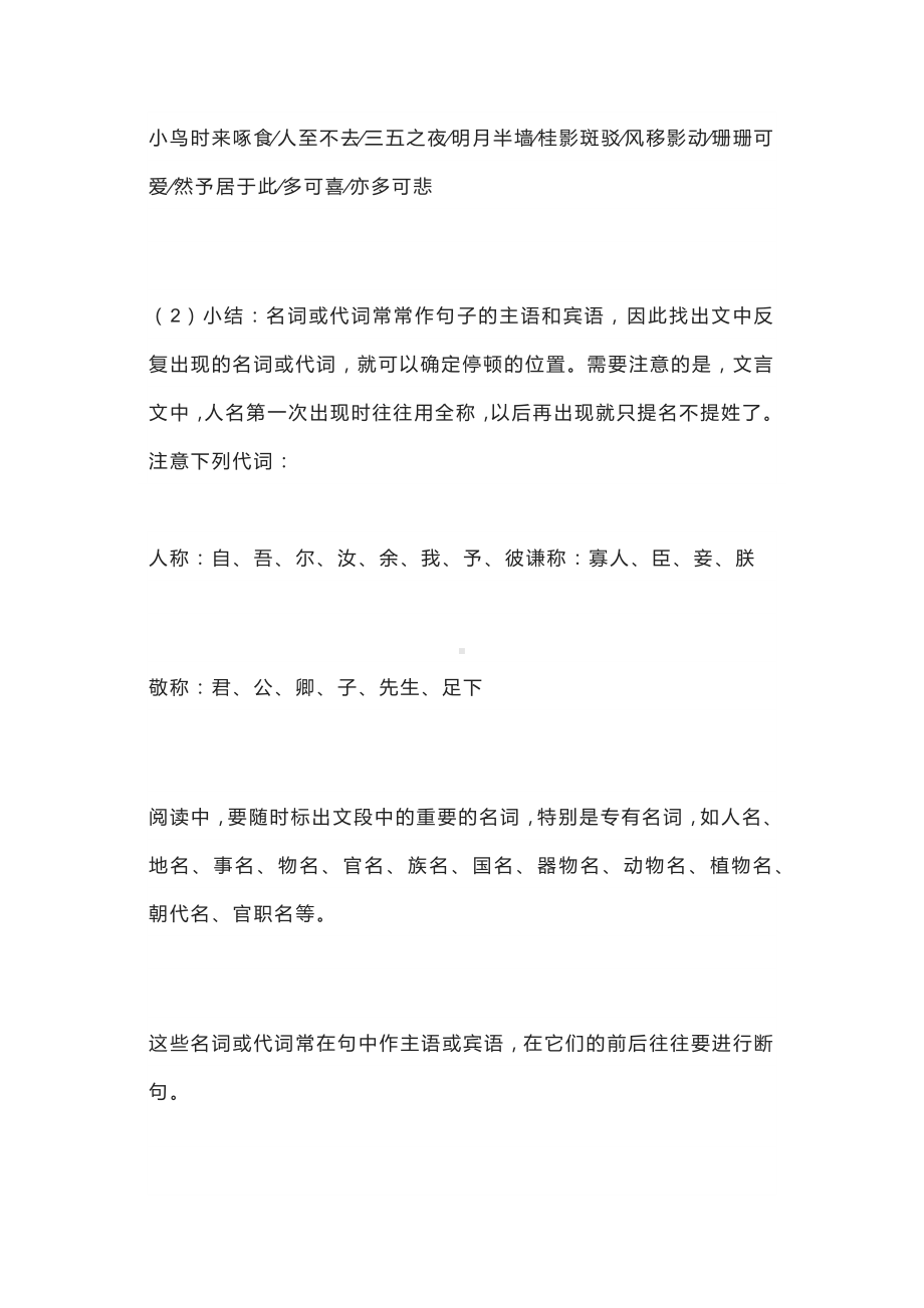 初一语文上册：文言文断句知识点.docx_第3页