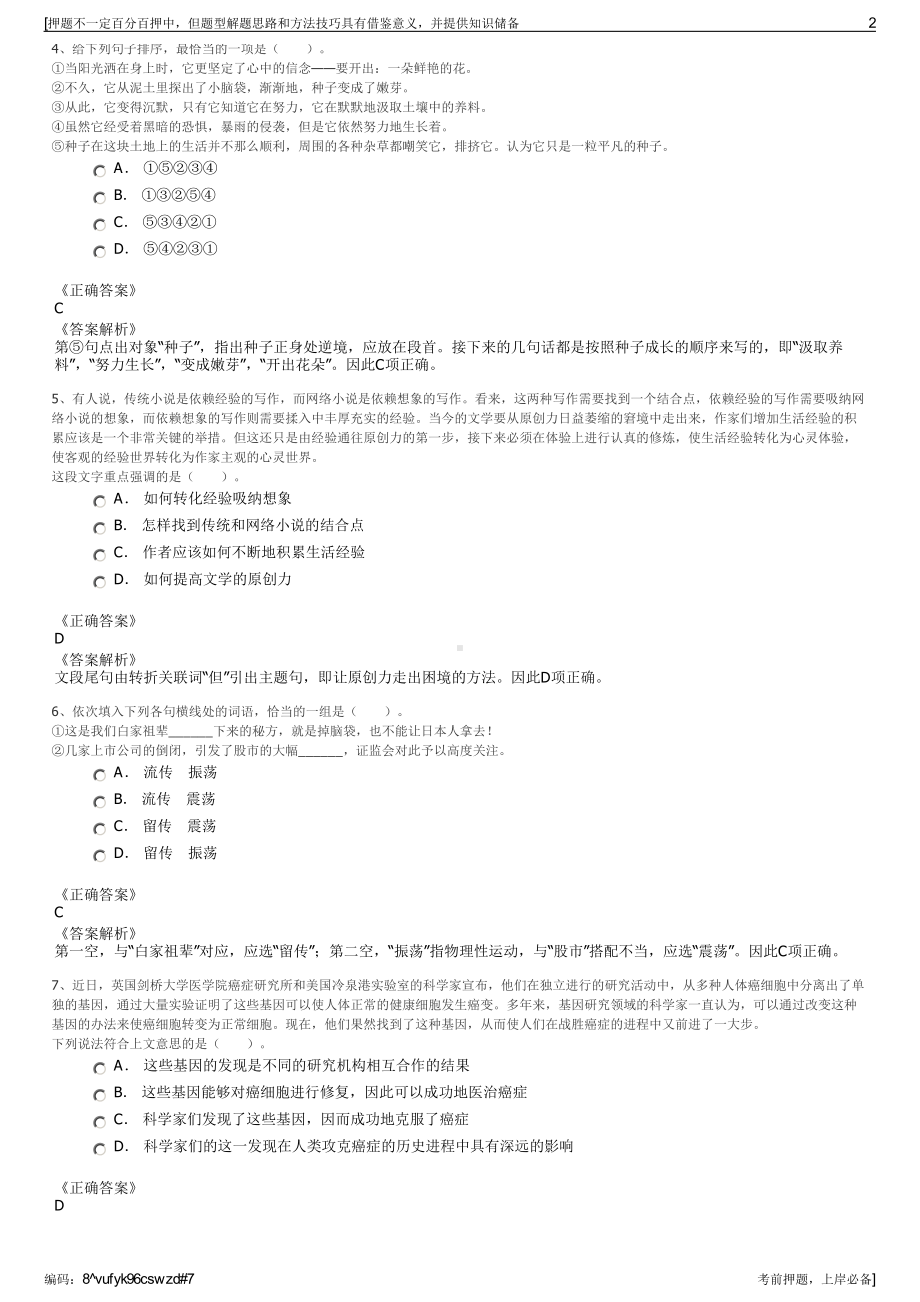 2023年云南楚雄州兴滇职业教育投资有限公司招聘笔试押题库.pdf_第2页