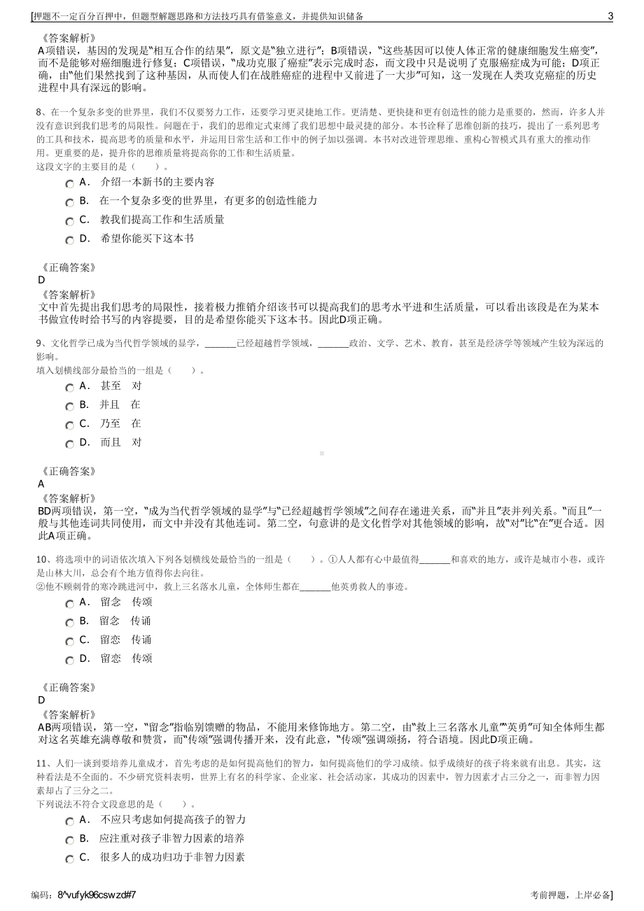 2023年云南楚雄州兴滇职业教育投资有限公司招聘笔试押题库.pdf_第3页