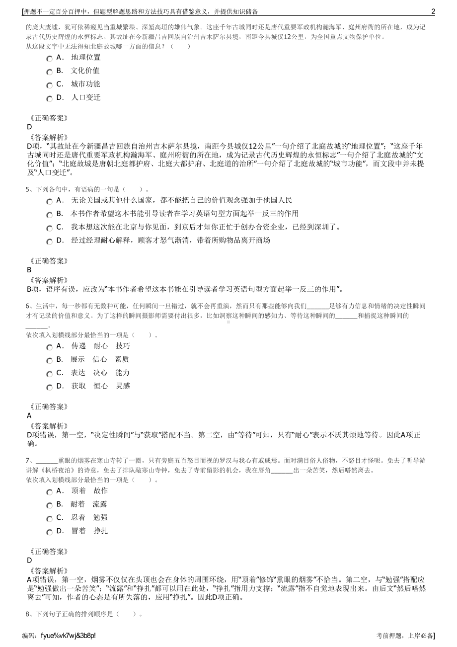 2023年贵州省一畦十里农业旅游发展有限公司招聘笔试押题库.pdf_第2页