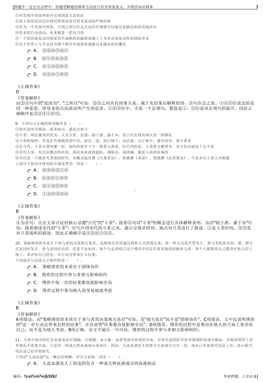 2023年贵州省一畦十里农业旅游发展有限公司招聘笔试押题库.pdf_第3页