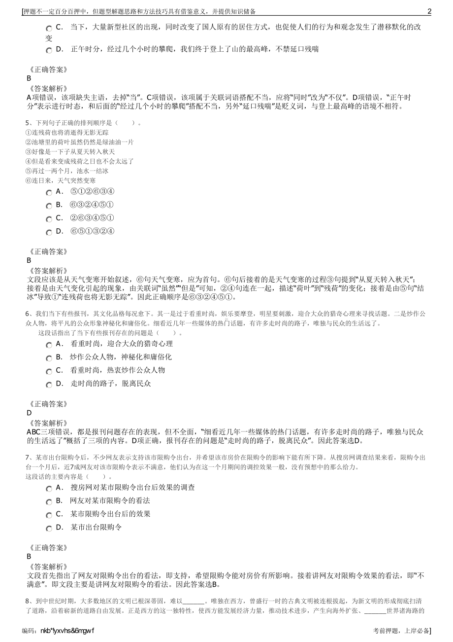 2023年湖南娄底市万宝新区开发投资有限公司招聘笔试押题库.pdf_第2页