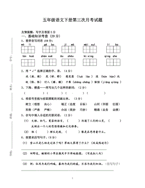 人教版五年级语文下册第2次月考卷.doc