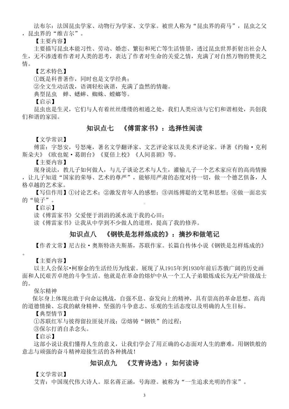 初中语文2023中考复习名著阅读知识点（共12个）.doc_第3页