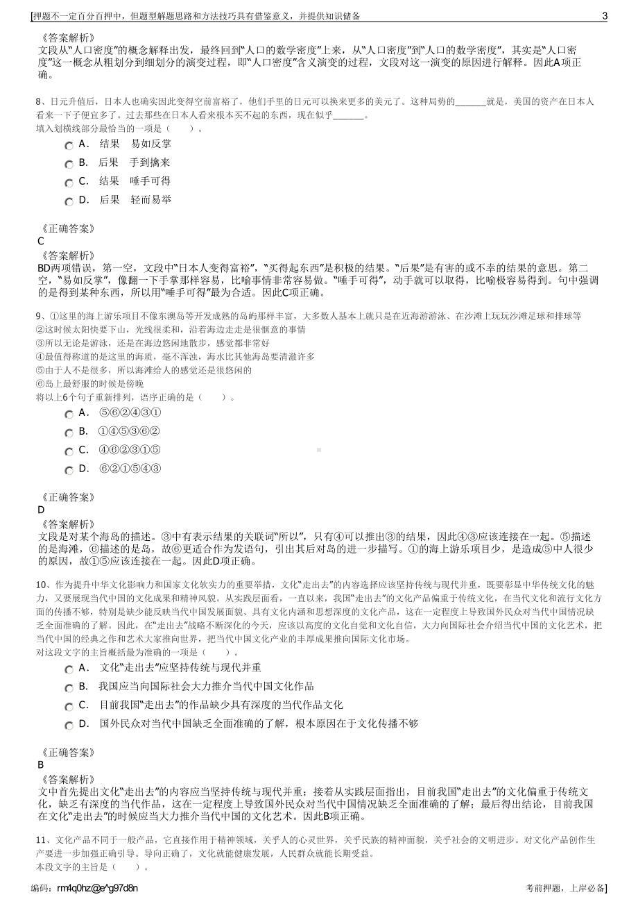 2023年浙江湖州市产业投资发展集团二级公司招聘笔试押题库.pdf_第3页