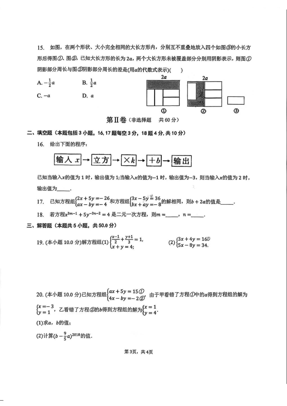 河北省石家庄市第四十七中学2022-2023学年七年级下学期质检一数学试卷 - 副本.pdf_第3页