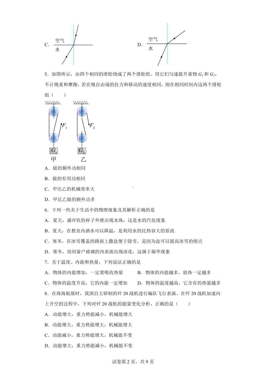 2022年湖北省襄阳市南漳县中考适应性考试物理试题.docx_第2页