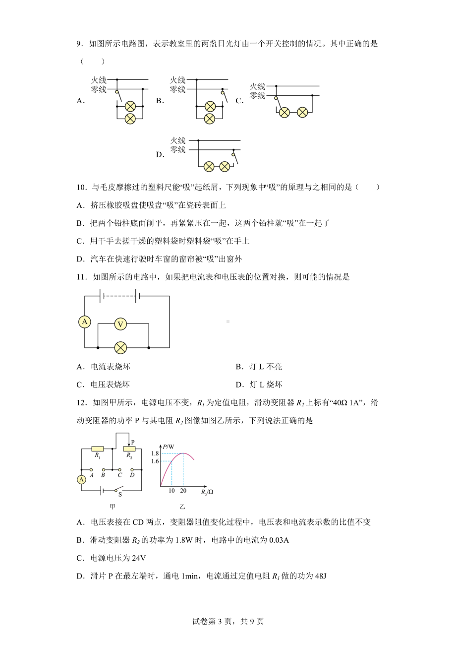 2022年湖北省襄阳市南漳县中考适应性考试物理试题.docx_第3页