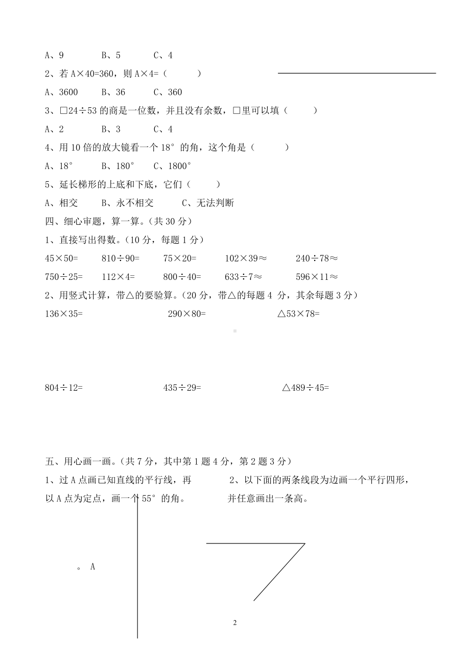 2014-2015学年度人教版四年级上册数学期末试卷6.doc_第2页