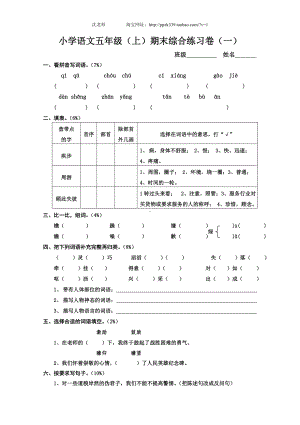 人教版五年级上册语文期末考试卷8.doc