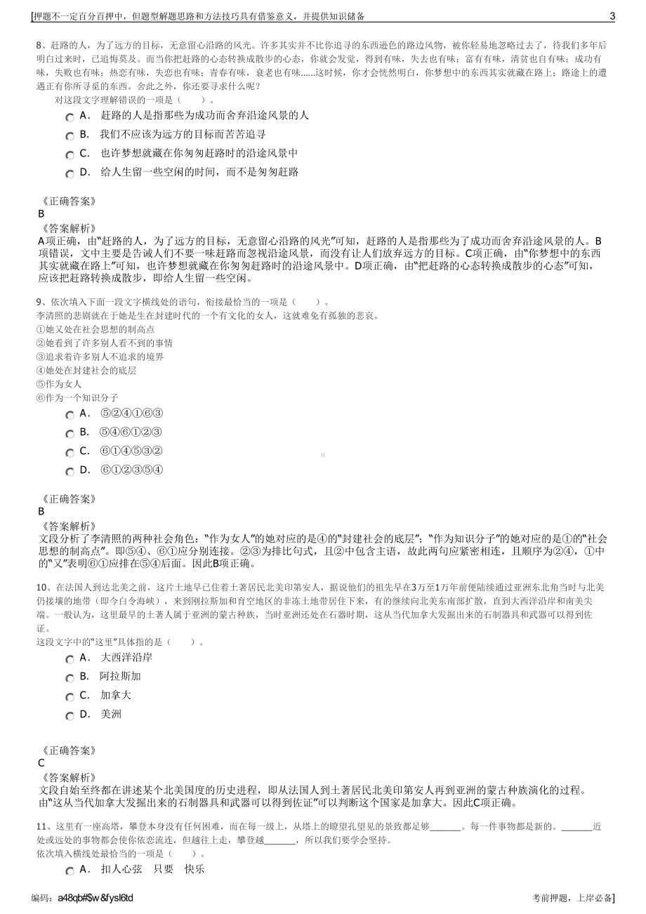 2023年浙江嘉善银粮国家粮食储备库有限公司招聘笔试押题库.pdf_第3页