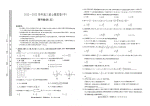 河南省2022-2023学年高三下学期核心模拟卷（中）理科数学（五）试题 - 副本.pdf