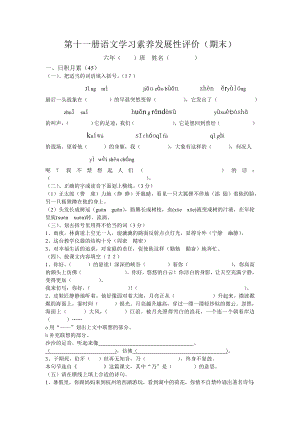 人教版六年级上册语文期末试题7.doc