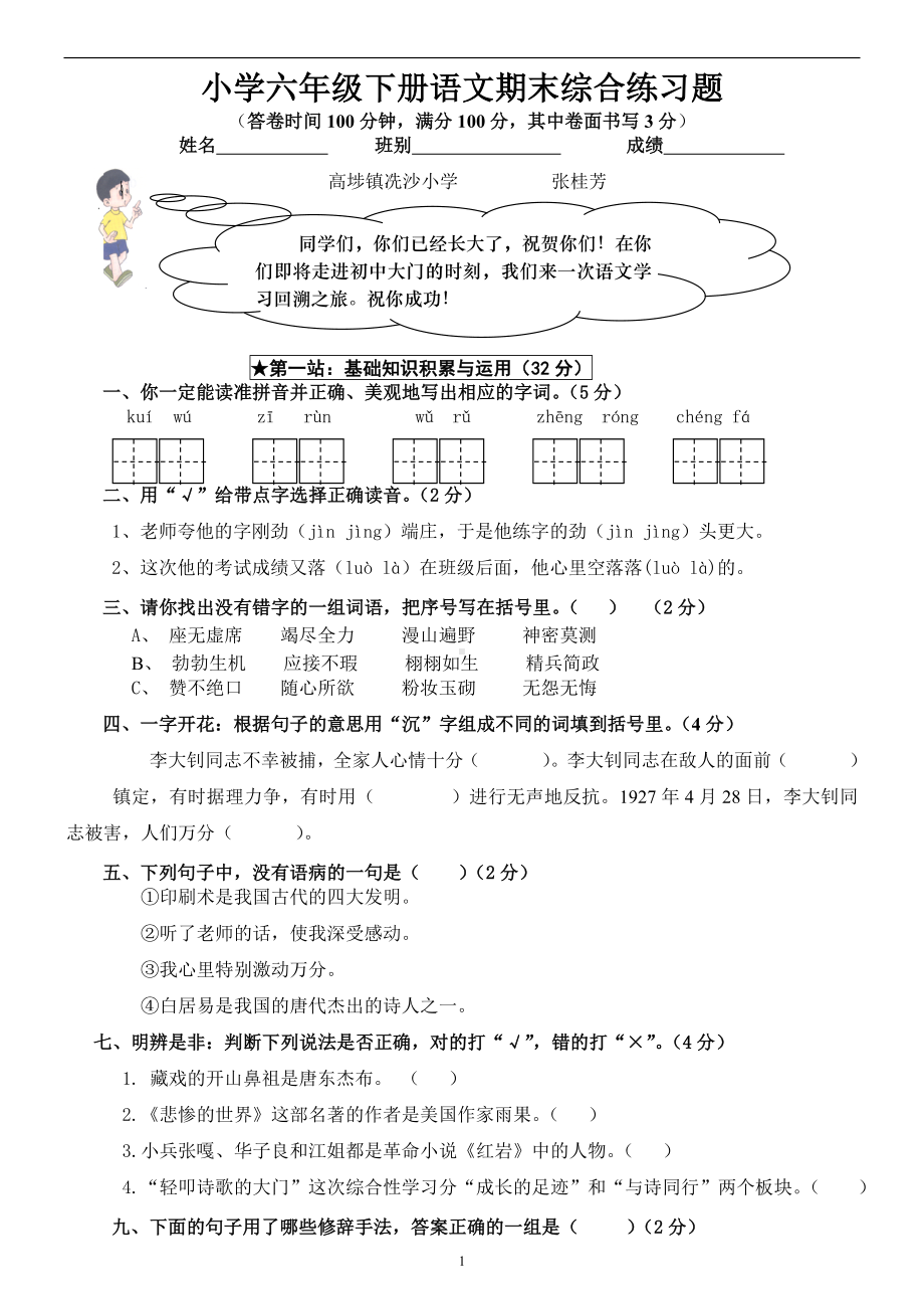 人教版六年级语文下册期末测试题 (9).doc_第1页