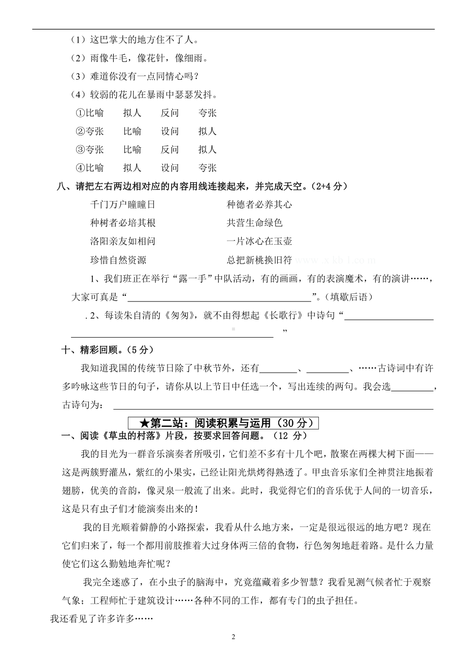 人教版六年级语文下册期末测试题 (9).doc_第2页