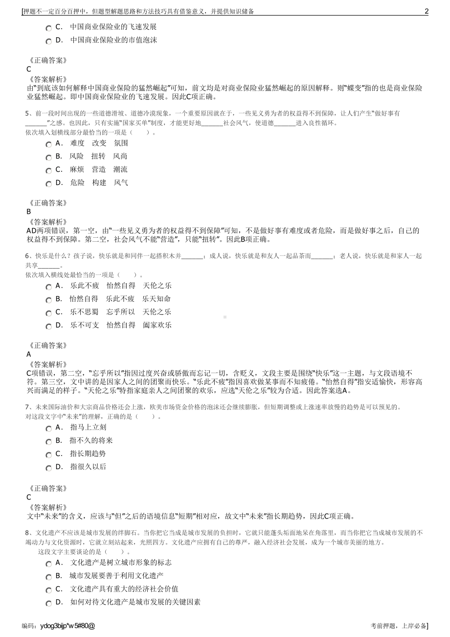 2023年山东寿光市巨淀文化旅游发展有限公司招聘笔试押题库.pdf_第2页