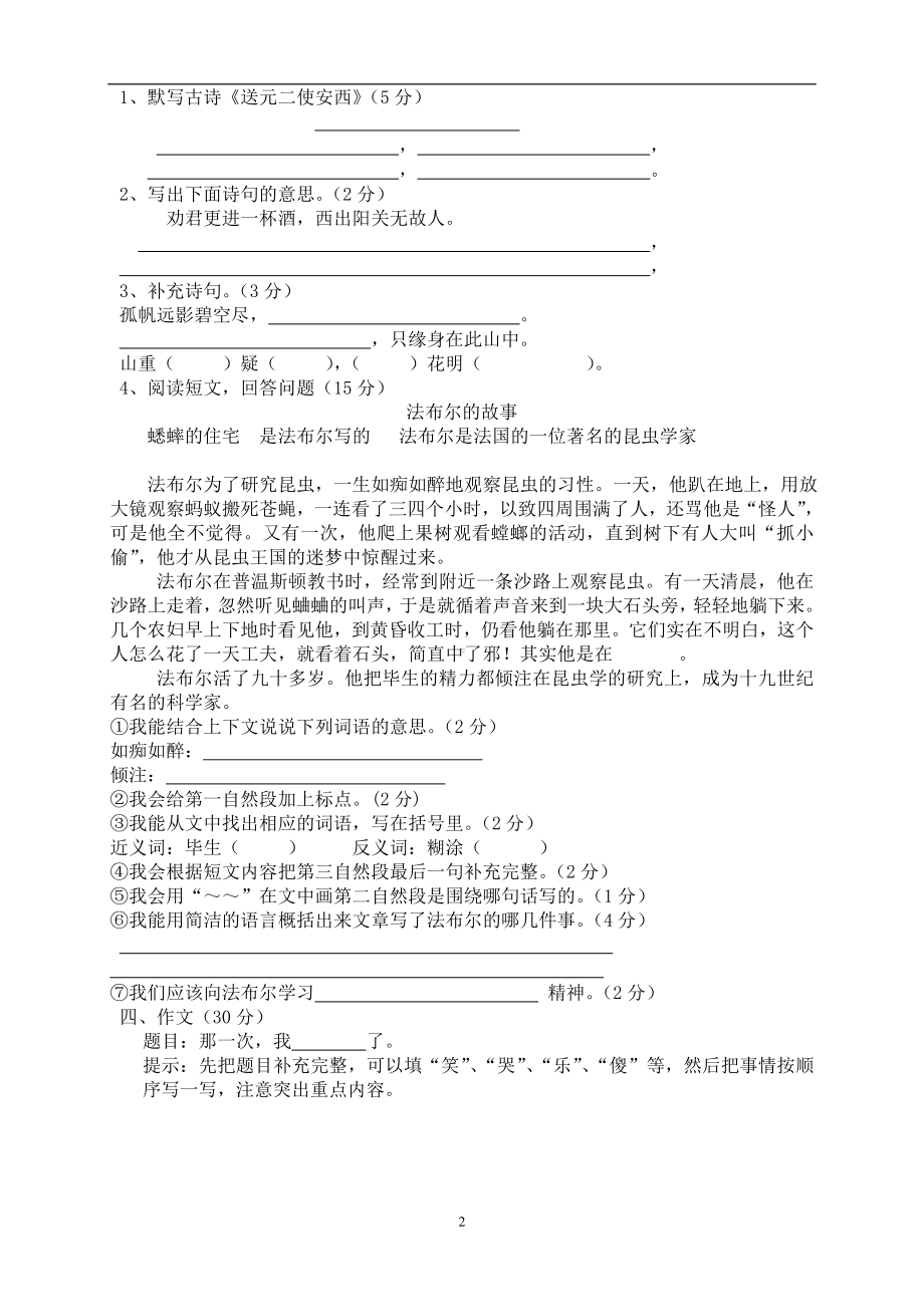 人教版四年级上册语文期末试卷14及参考答案.doc_第2页