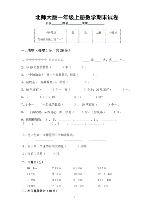 北师大版一年级上册数学期末试卷4.doc